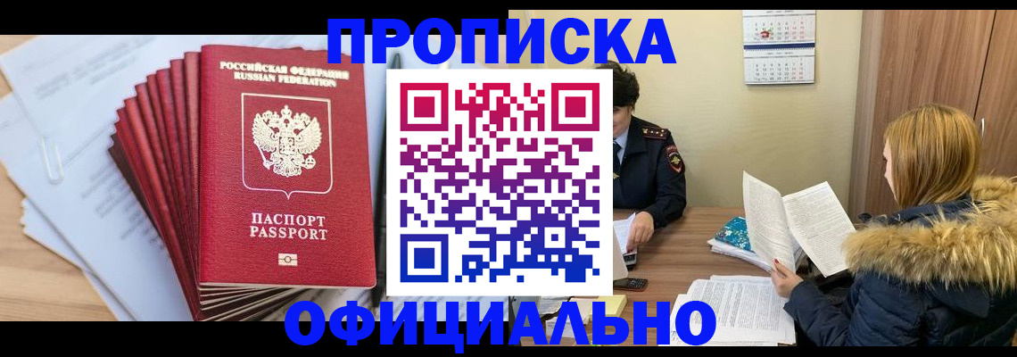 временная регистрация для всех в Долгопрудном