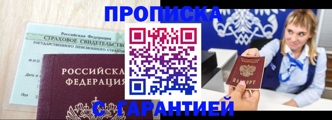 прописка паспорт в Долгопрудном