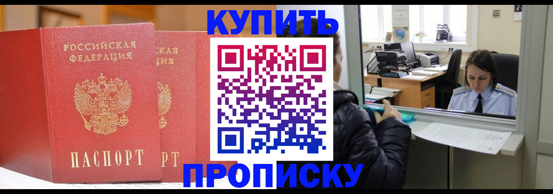 прописка для школы в Долгопрудном