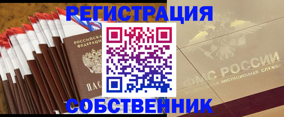 временная прописка в Долгопрудном