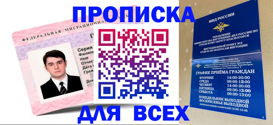 временная регистрация в квартире в Долгопрудном