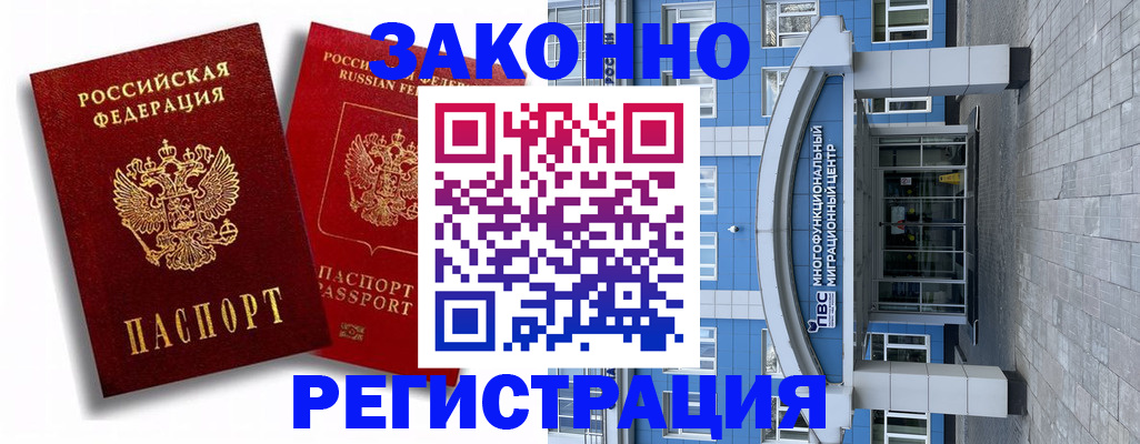 прописка иностранных граждан в Долгопрудном