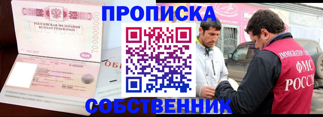 временная прописка в Долгопрудном