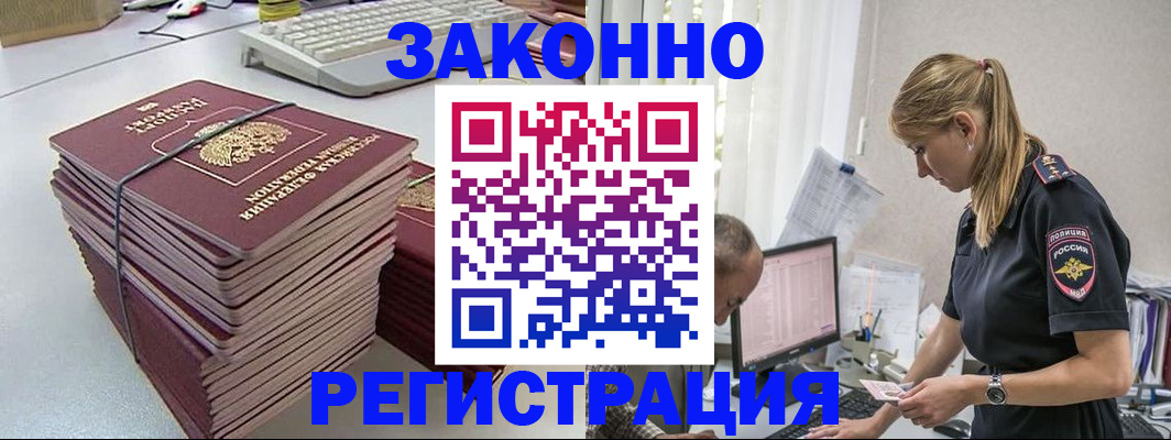 прописка в Долгопрудном